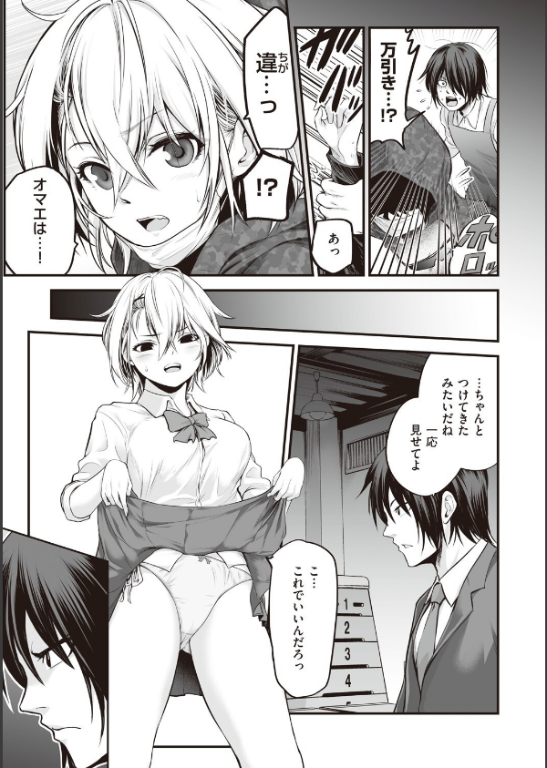 ヤンキー娘にHな調教してみた 【デジタル特装版】_5枚目の画像